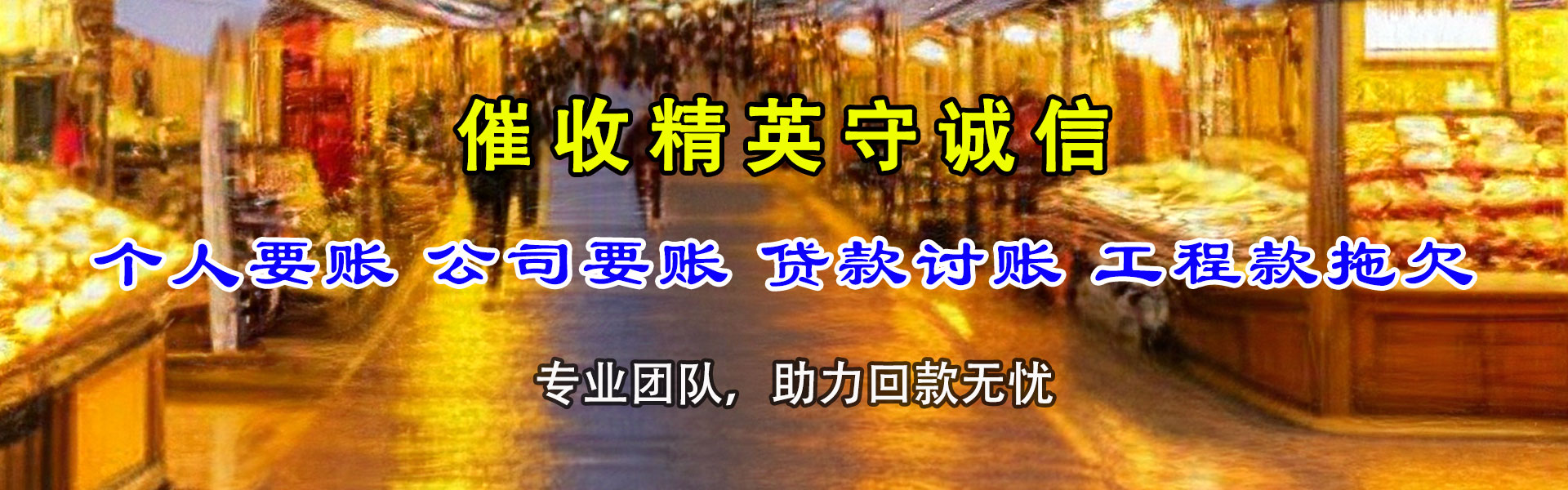 吉州收债公司